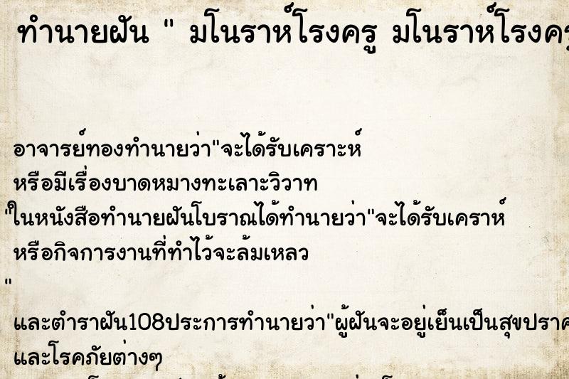 ทำนายฝัน  มโนราห์โรงครู มโนราห์โรงครู